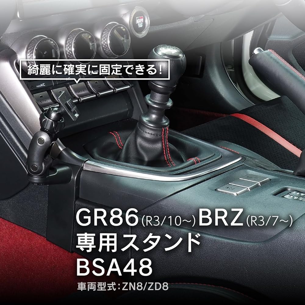 Beat Sonic Toyota GR86/BRZ stand (single item) BSA48 GR86(ZN8)/BRZ(ZD8) Smartphone stand A shape that blends into the horizontal design of the GR86/BRZ. Customize the position so it doesn't get in the way of driving operations and the angle that makes it