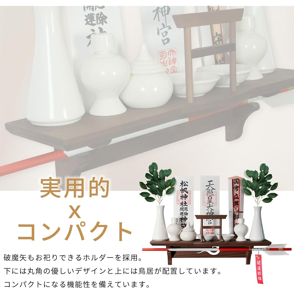 [Tonbobo] Shinto altar, wall-mounted Shinto shrine, modern Shinto altar [Shinto altar & cloud board set] Talisman holder, Hamaya Shrine and temple talisman holder, high-grade black walnut, natural wood, Torii shrine talisman holder, no drilling, easy to