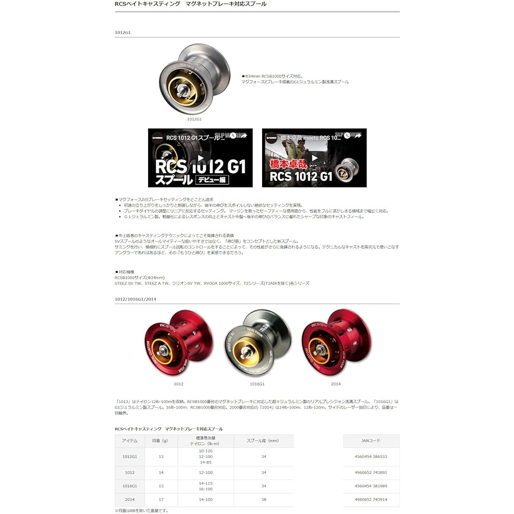 Daiwa Slp Works RCSB MAG-Z 1000 Spool Series