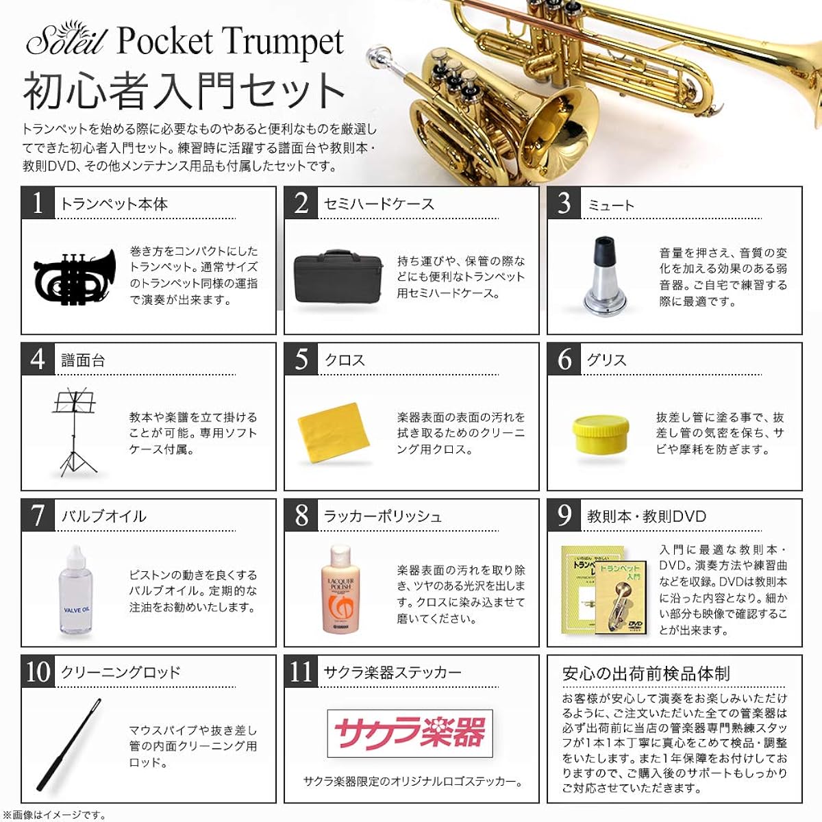 Soleil Pocket Trumpet Sakura Musical Instrument Original Beginner Introductory Set/BK