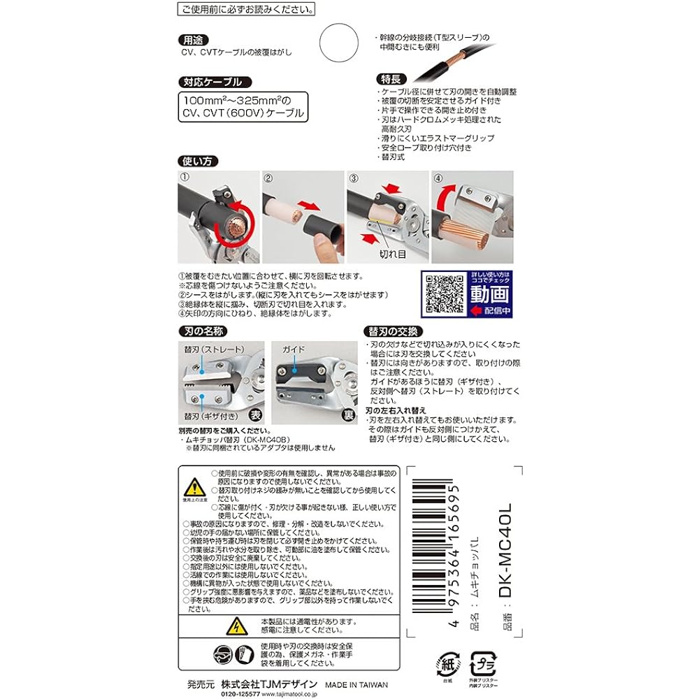 Tajima Mukichoppa L (Cable Stripper) DK-MC40L
