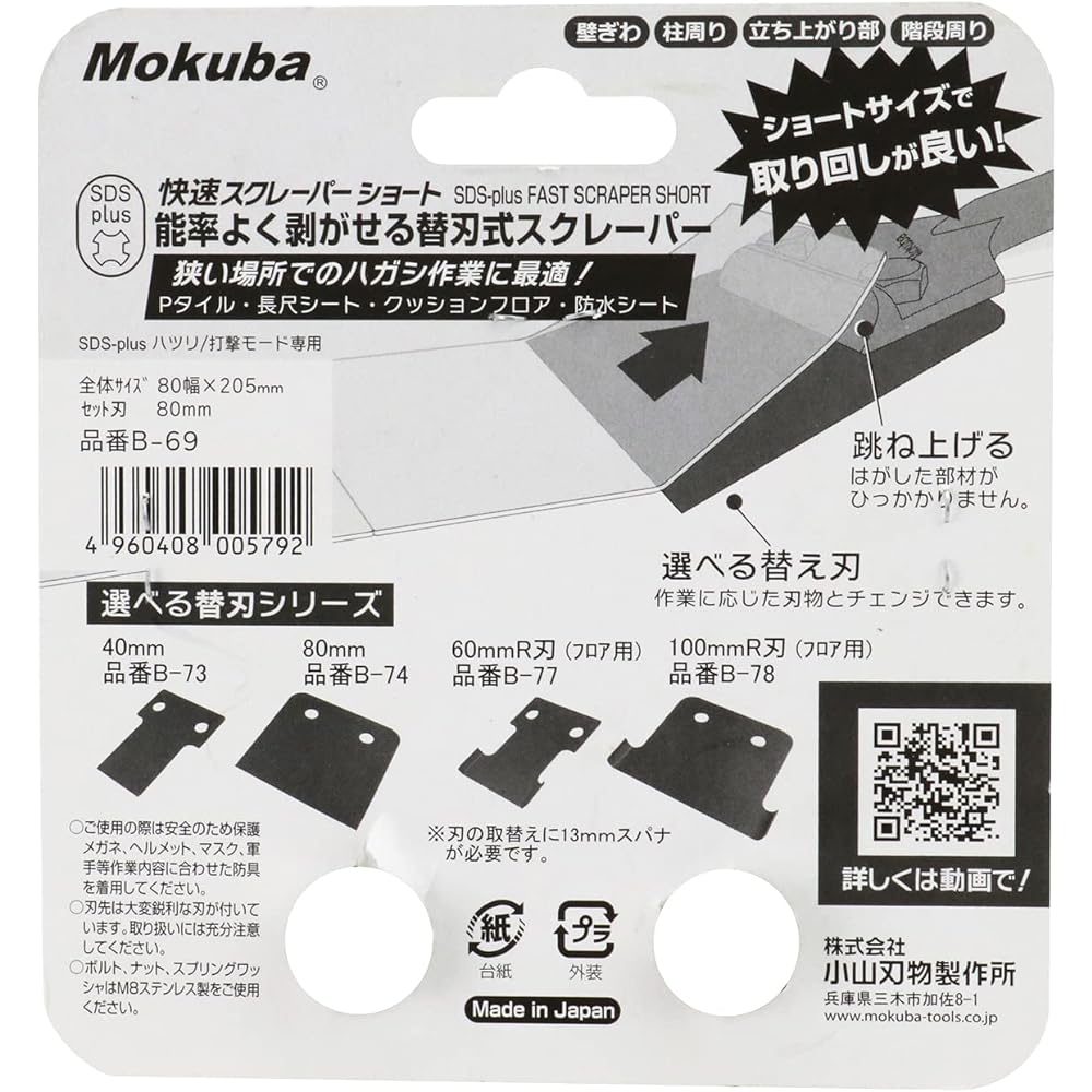 Koyama Knife Manufacturing Mokuba Rapid Scraper Short 80×15×205mm B-69