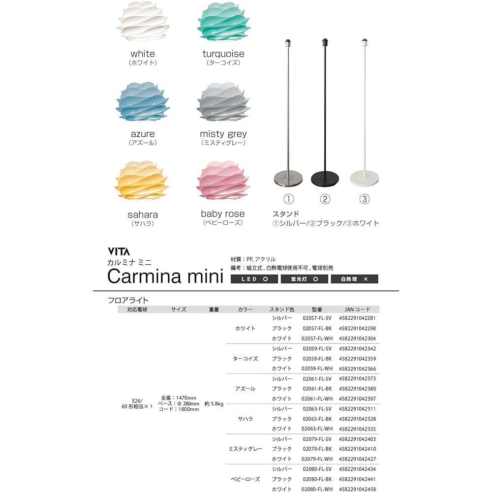 1 floor light - Carmina mini - Carmina mini floor misty gray (silver base) [bulb sold separately] VITA Denmark ELUX 02079-FL-SV 02079-FL-SV