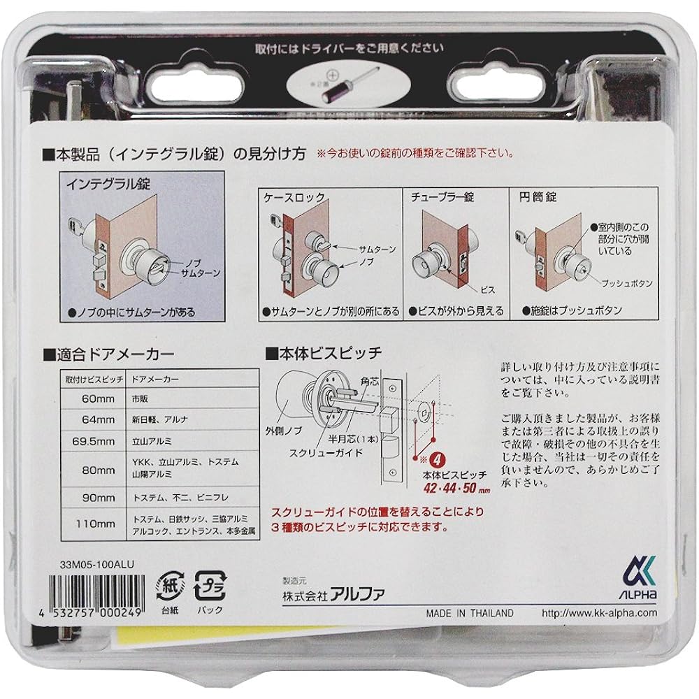 ALPHA M-LOCK series replacement integral lock 33M05-TRW32D-ALU BS100