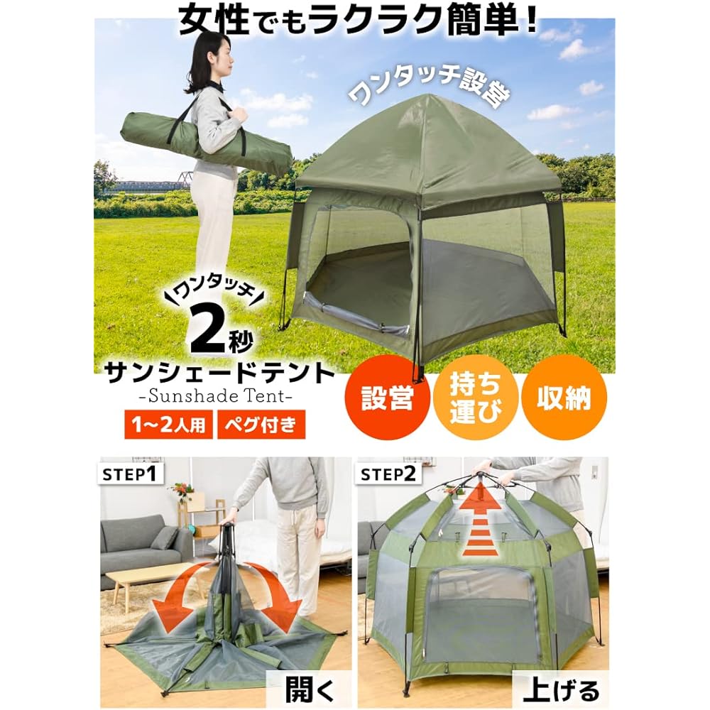 Pop-up tent for 1 person 2 people THANKO Easy one-touch "sunshade tent that opens in 2 seconds" TENTHPCGR