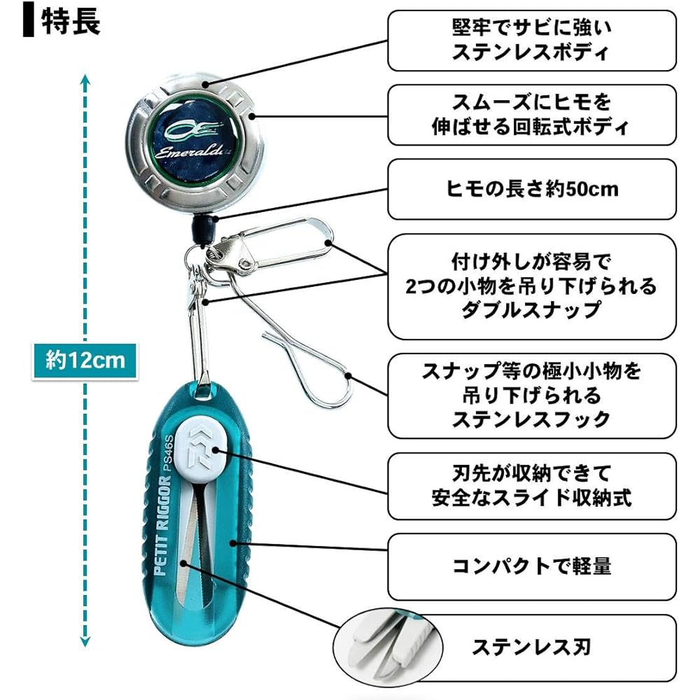 Daiwa Line Cutter Emeraldas Petit Liger PS