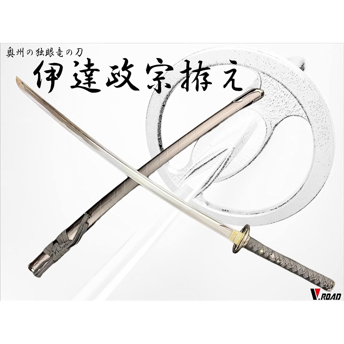 Replica sword - Art sword - Seki Date Masamune sword V.ROAD