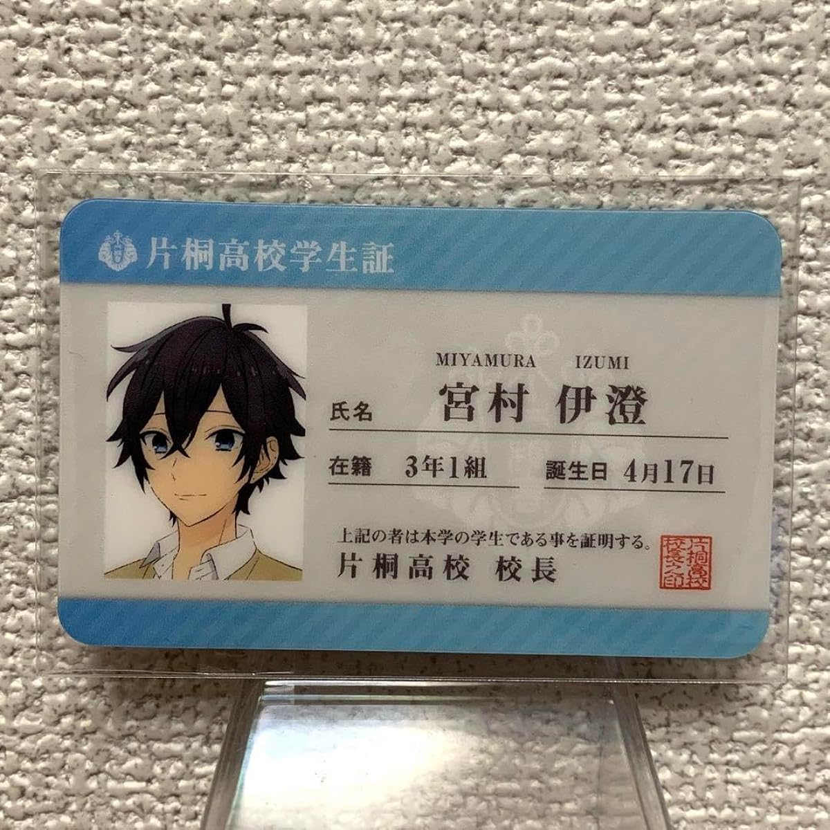 Horimiya Karaoke no Tetsujin Student ID Izumi Miyamura RRCUSU15