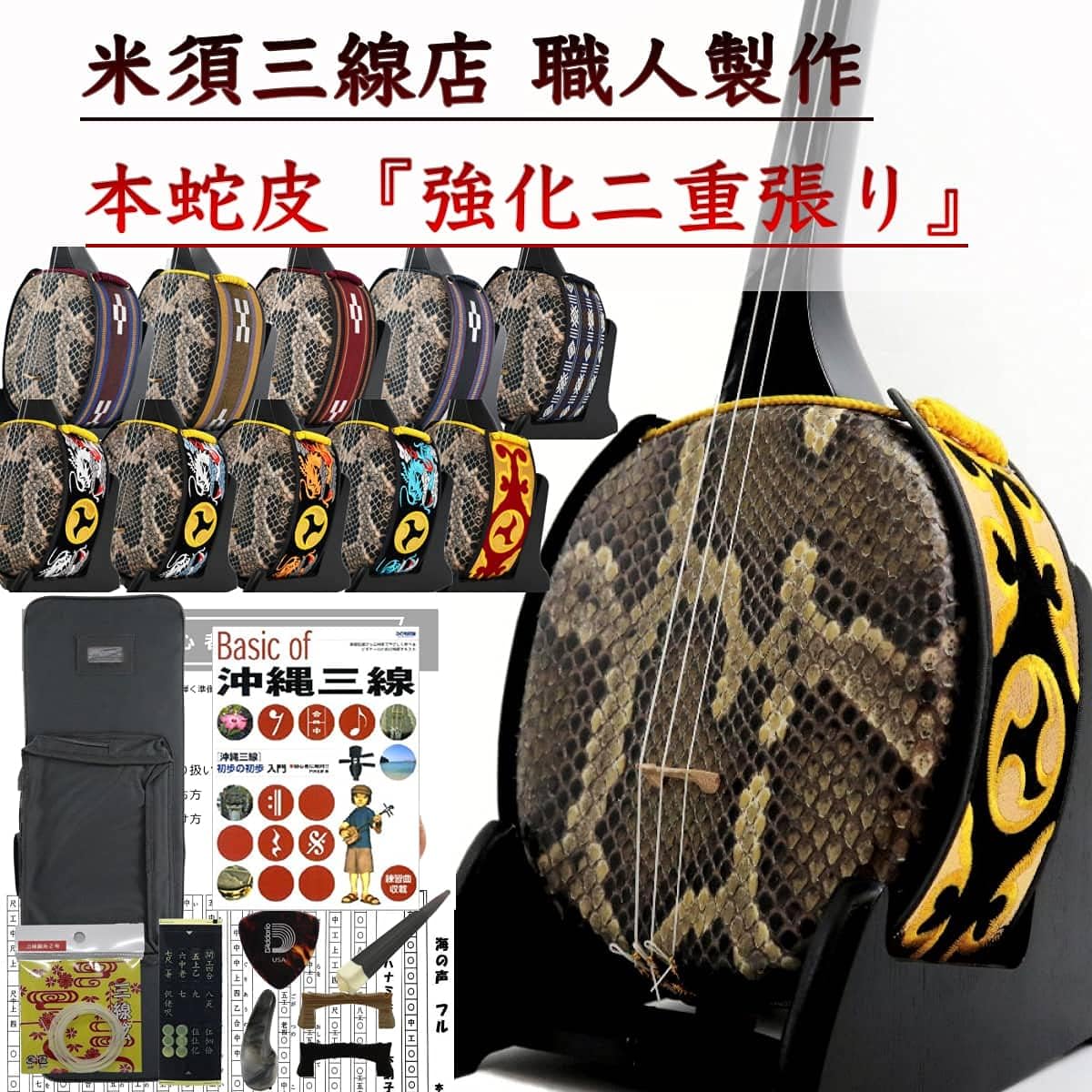 Okinawan Sanshin with genuine snake skin reinforcement, standard set for beginners + textbook A + semi-hard case black [free customization options included]