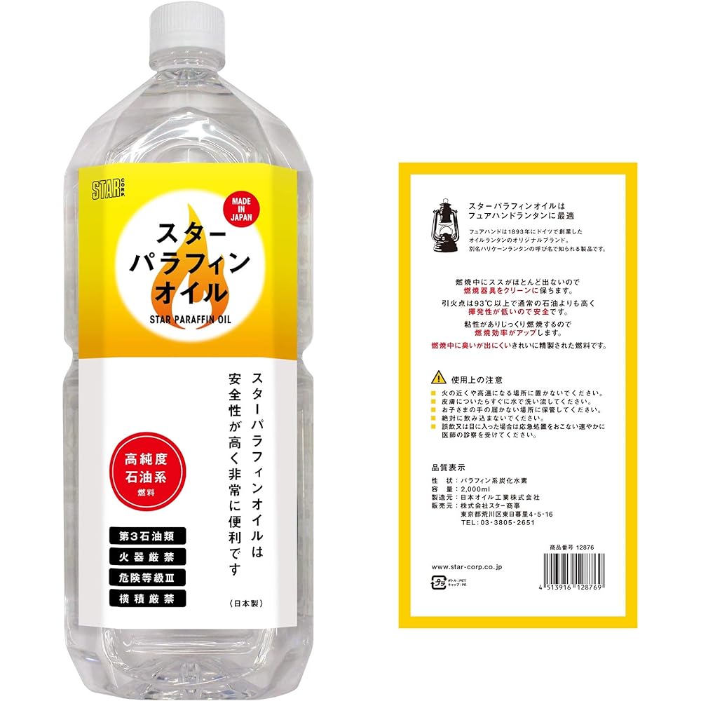 STAR Star paraffin oil (high purity petroleum fuel)