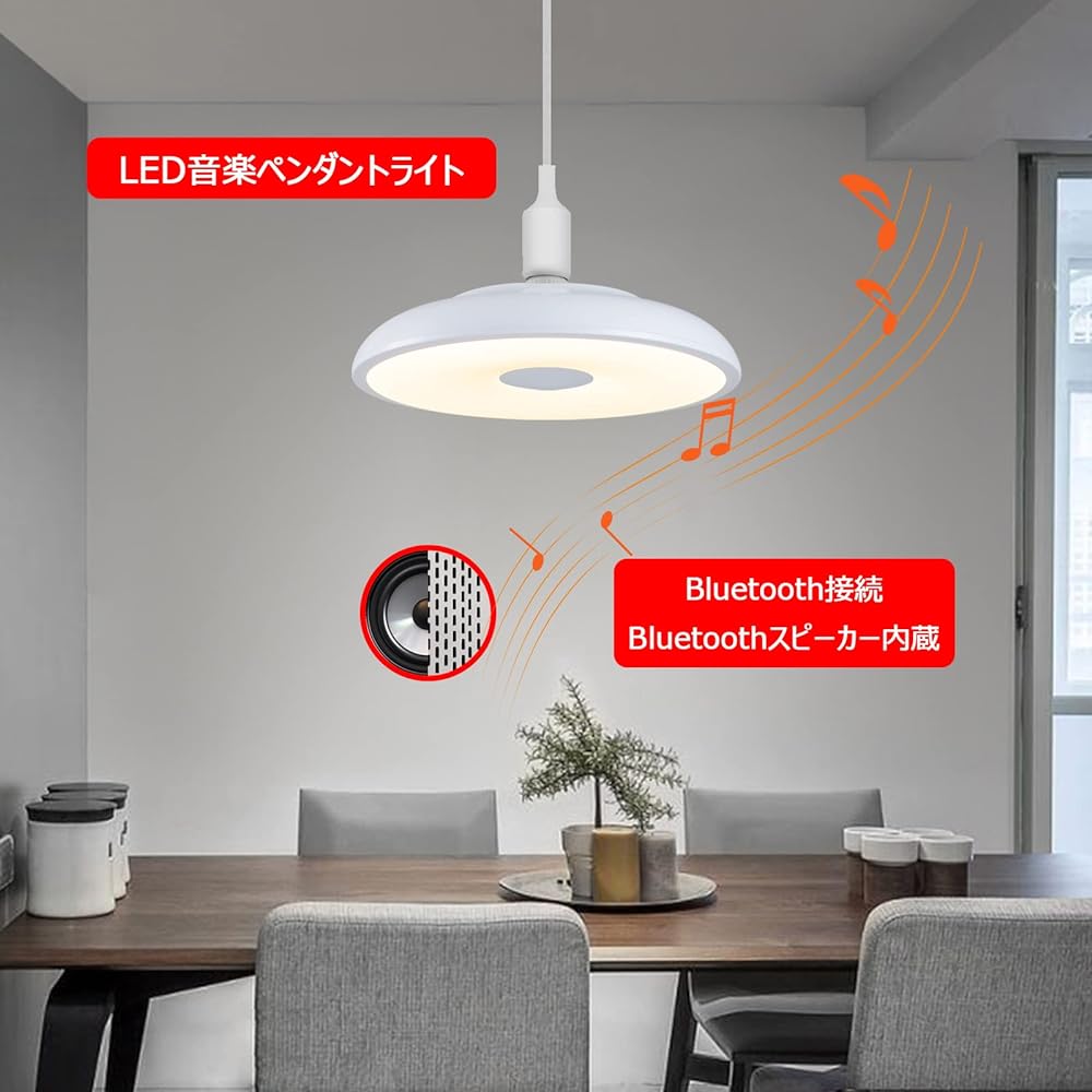 Pendant light with remote control, built-in Bluetooth speaker, dimming, toning, LED, 4 tatami mats, 6 tatami mats, lighting fixture, Scandinavian style, dining table, kitchen, entryway, with night light function