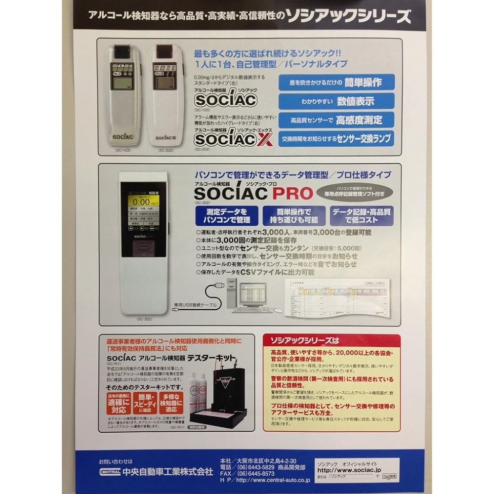 Alcohol detector Sociac Alpha SC-402