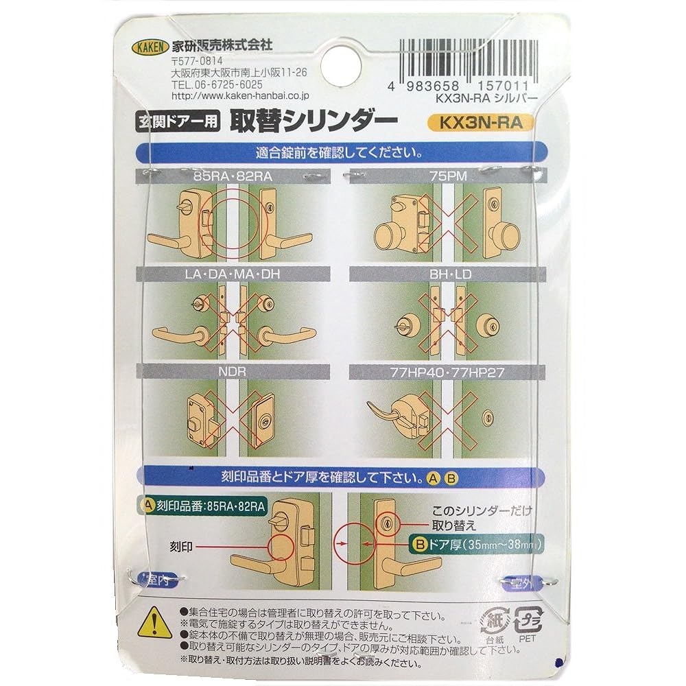Keken Sales Replacement Cylinder (MIWA compliant product) KX3N-RA Silver