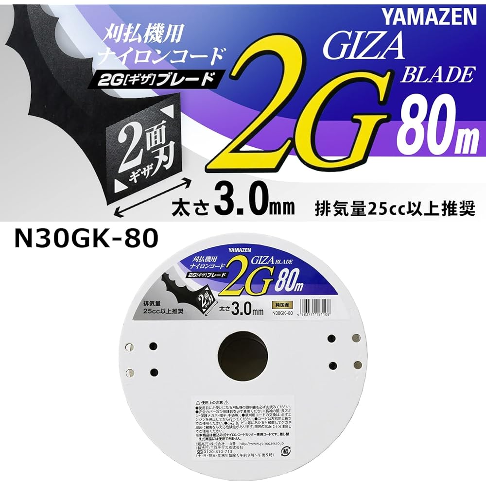 [Yamazen] Nylon cord for mowing, made in Japan, thickness 3.0mm, length 80m, grass mower nylon cutter 2G jagged blade N30GK-80