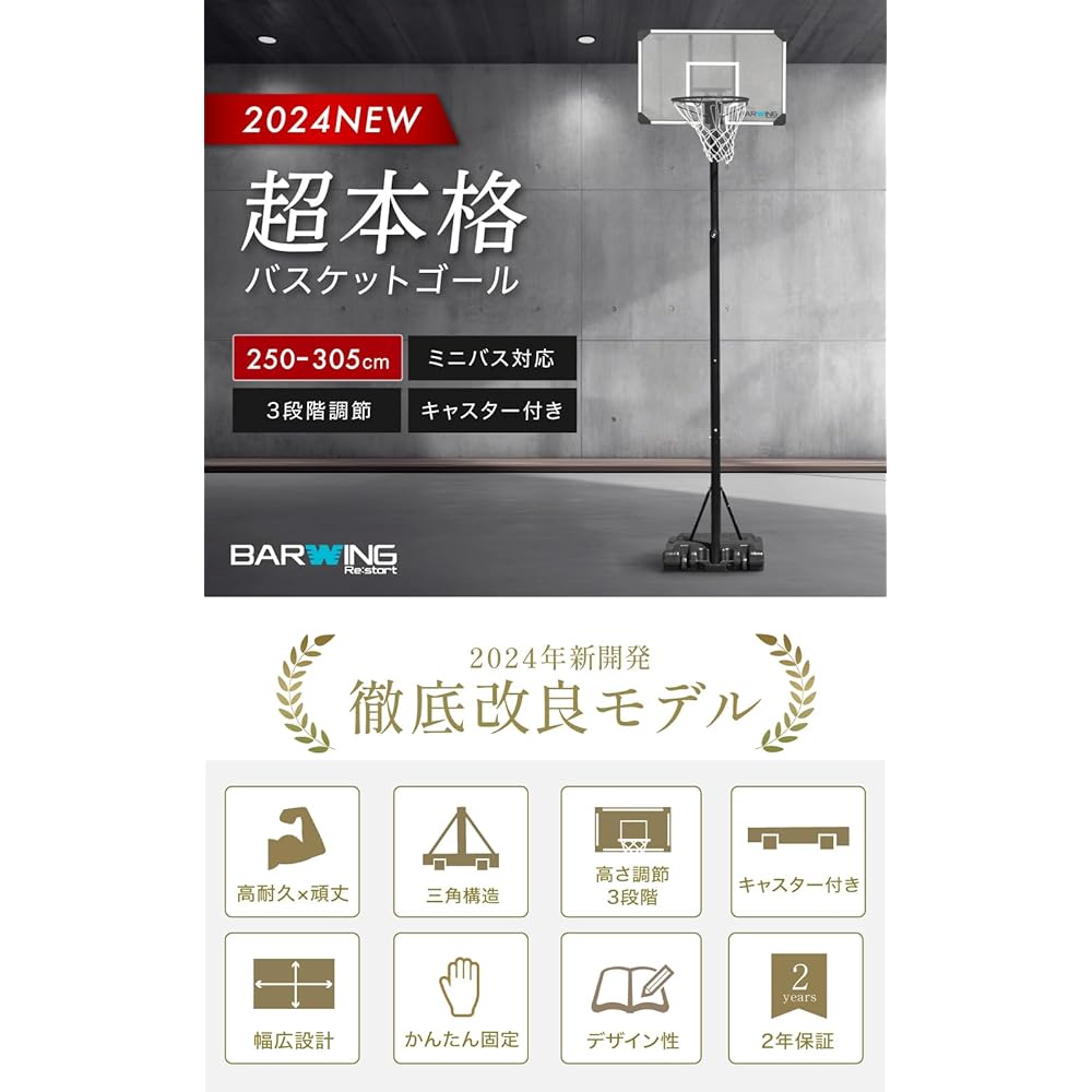 BARWING Basketball Goal 04 Stepless Adjustment 2 Year Warranty Free Feet Model Compatible with Minibus Size 230cm General Official Size 305cm Comes with Casters Official Size Ring Outdoor Home Use Mobile Practice 45cm Basketball (04)