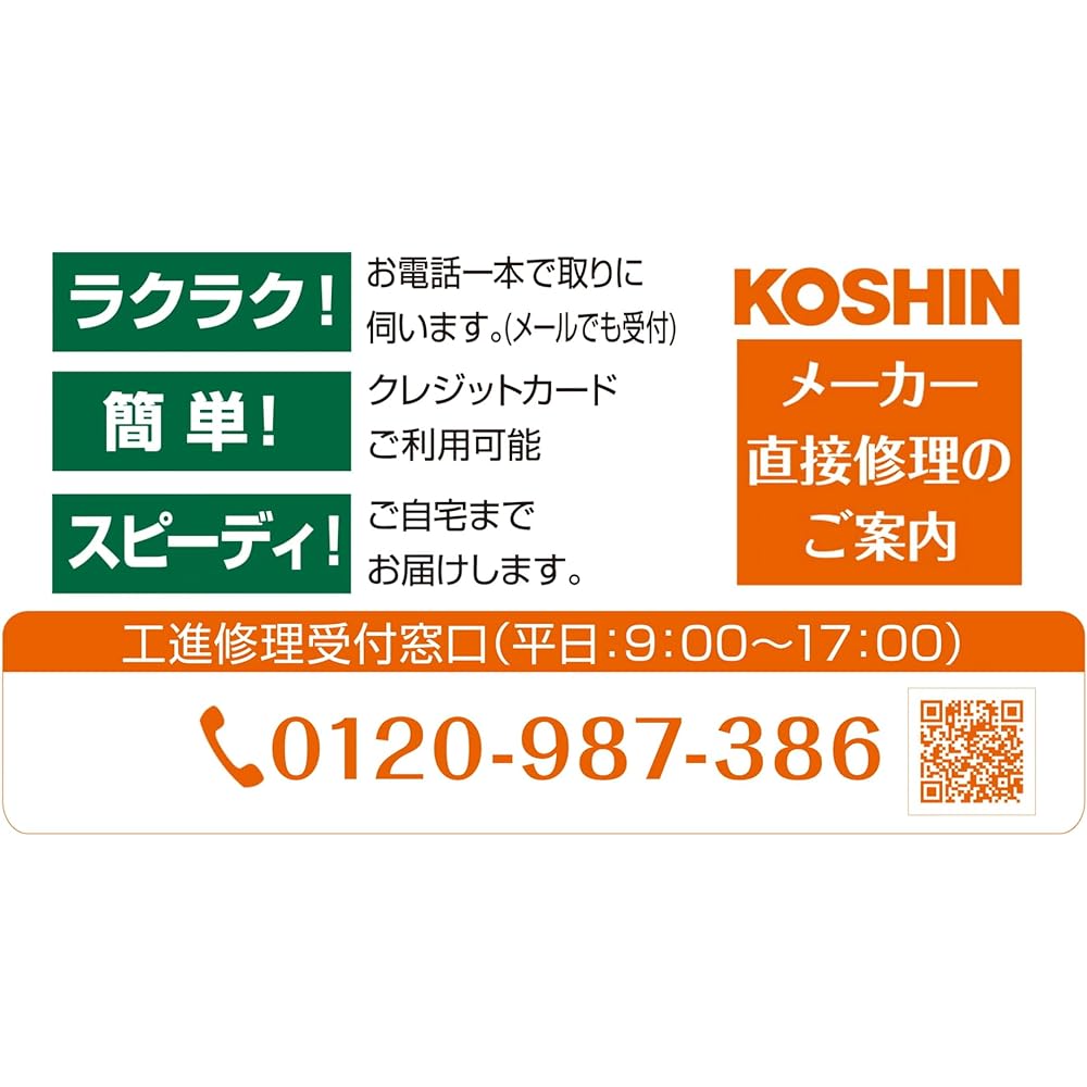 Koshin Electric Sprayer Garden Sprayer MS-252C [Short Nozzle 54cm]