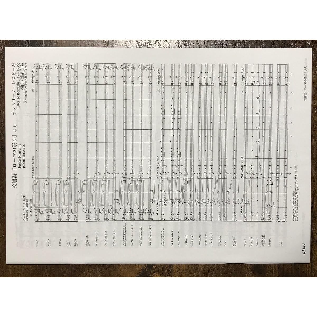 Wind Orchestra Score Respighi: Symphonic Poem "The Festivals of Rome" Arranged by Tomohiro Takebe Score and Parts Set