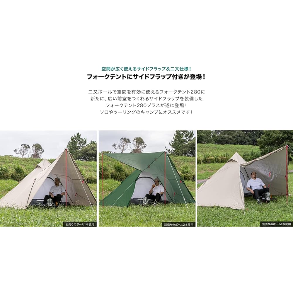 FIELDOOR Fork Tent 280 Plus Polyester with Side Flaps Wind Protection Blindfold Bifurcated Pole Wide Front Room Skirt Roll Up Shelter Teepee Tent Solo Touring Camping