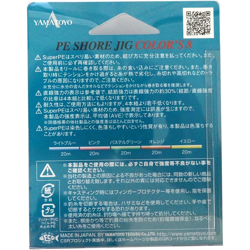 YAMATOYO PE line PE shore jig 8 200m 8 pieces