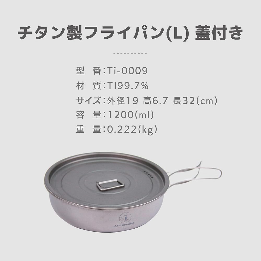 A.S.F. OUTDOOR Titanium frying pan (L) with lid 1200ml 19cm