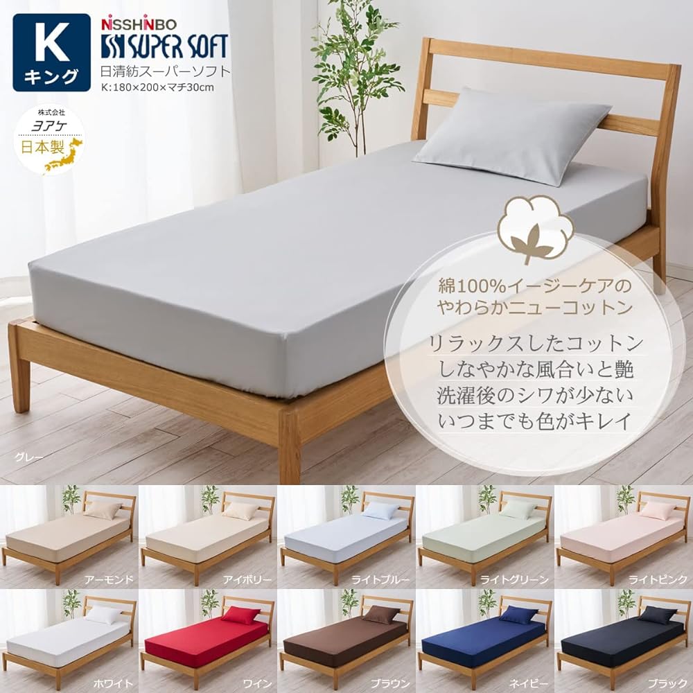 Fitted Sheet King K 100% Cotton Nisshinbo Super Soft Relaxed New Cotton High Quality Cotton Elegant Shine A little luxury in what touches your skin For a comfortable sleep Supple and Soft Soft to the touch Wrinkle resistant Plain Color New Life Made in J
