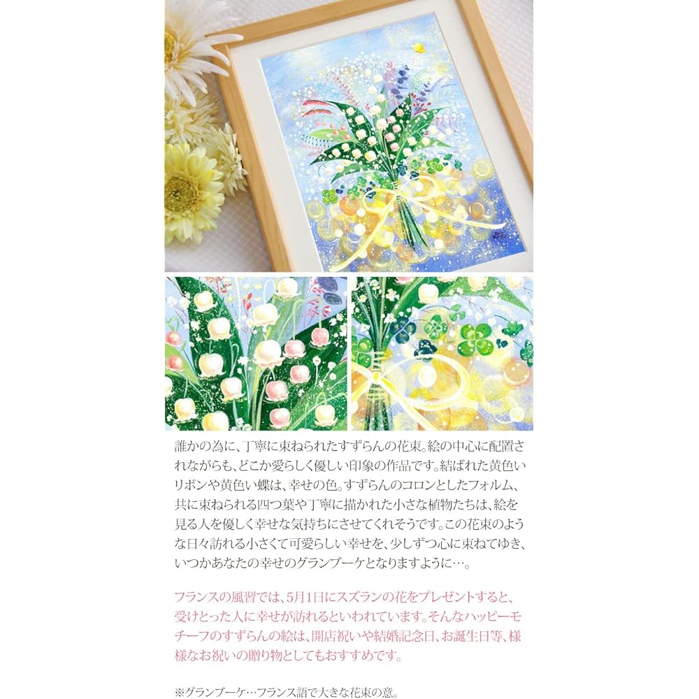 Painting Interior Lily of the Valley Language of Flowers "A Bouquet of Circulating Happiness" (M Plus Size Framed) Framed Stylish Flower Painting for Entrance Healing Store Hospital Art Poster Popular