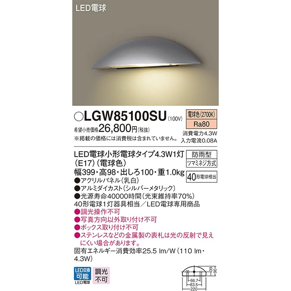 Panasonic Nameplate Light LGW85100BZ Off Black Body: Height 9.8cm Body: Width 39.9cm