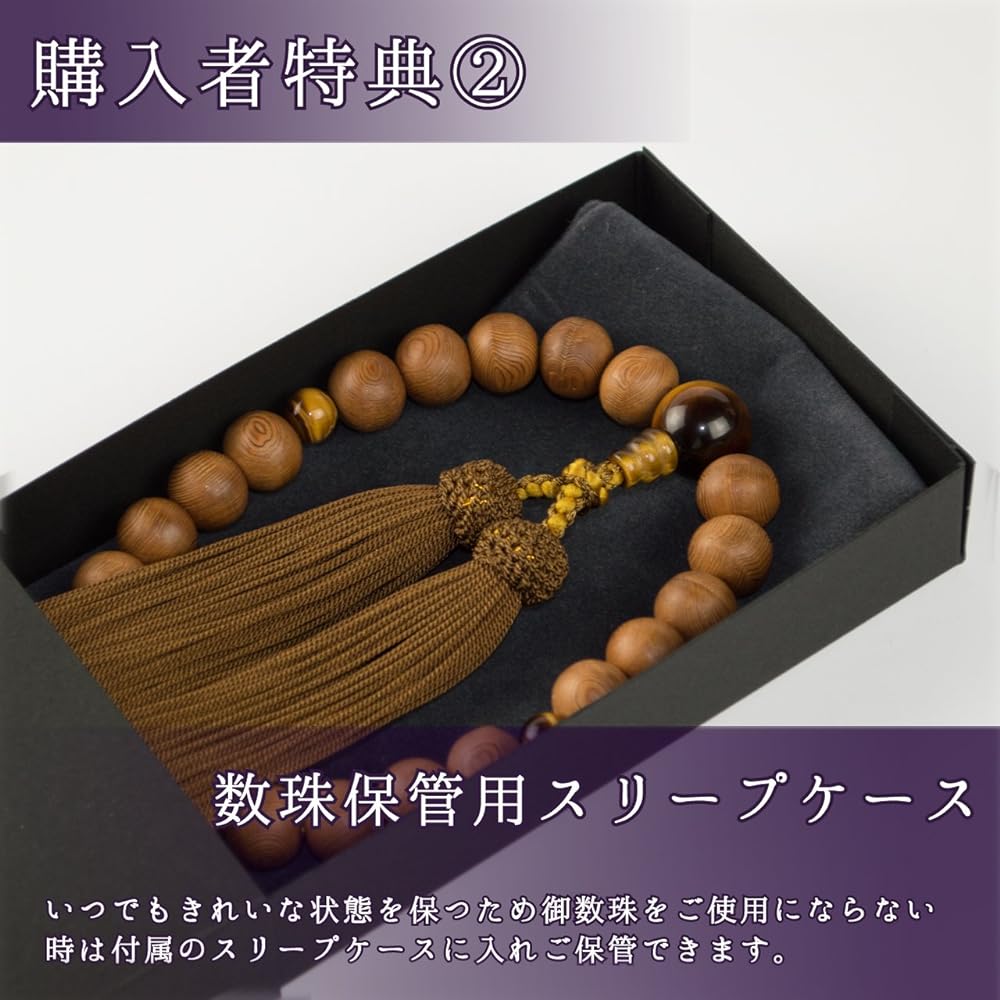 Sato Funeral Yakusugi (Tiger Eye Stone) 22 Beads for Men Can be used by all denominations Made in Kyoto ``Comes with a carrying pouch'' ``Includes a Prayer Bead Sleep Case'' ``One Year Bead Repair Guarantee''