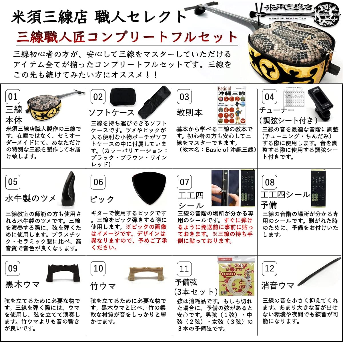 Sanshin Okinawa Sanshin ``Ultimate'' Complete Set for Beginners Genuine Snake Skin Reinforced Double-lined Soft Case Black [Free Customization Option Included] Sea Voices, Threads, and Dogwood Sheet Music Included!