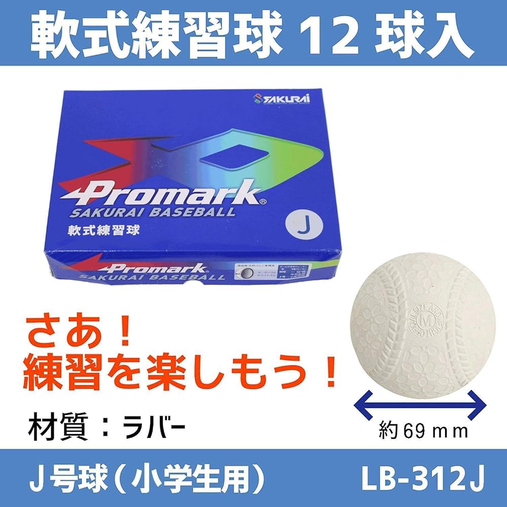 SAKURAI [Sakurai Trading] Promark Baseball Softball Practice Ball J Size 12 Balls 1 Dozen 69mm LB-312J DZ White
