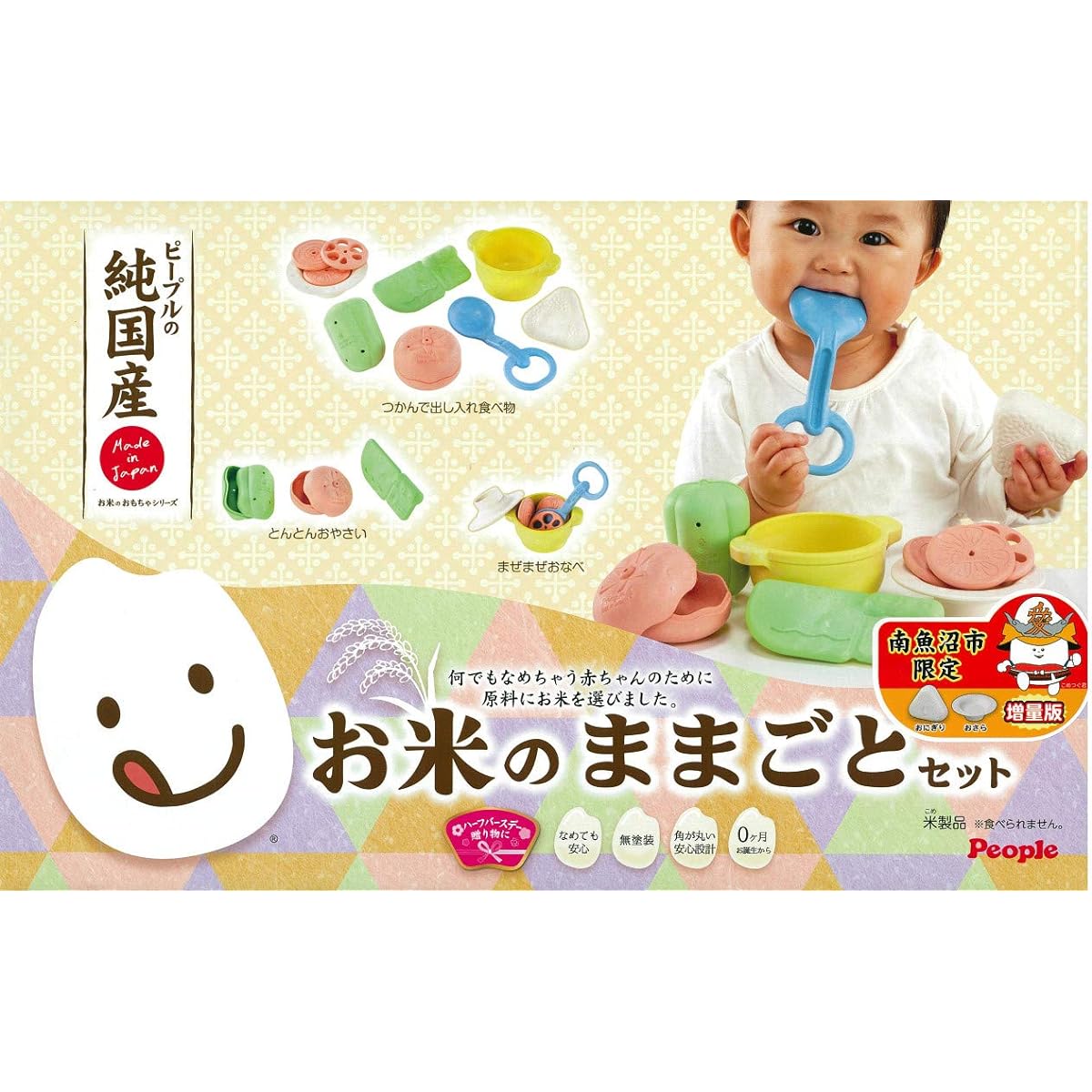 Rice play set - Minamiuonuma City limited edition (additional rice balls and plates)