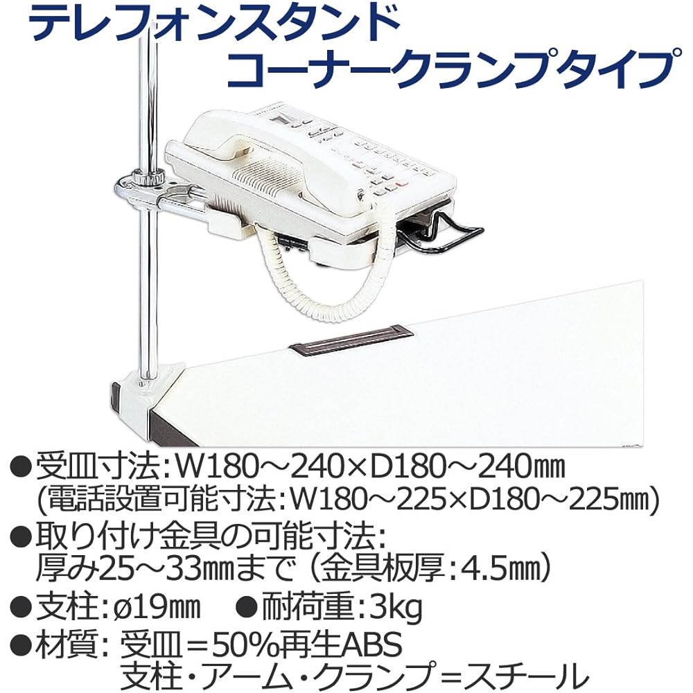 Plus Telephone Stand Corner Clamp with Sliding Mechanism Adjustable Receiver Size Disc H8~40cm 22-319