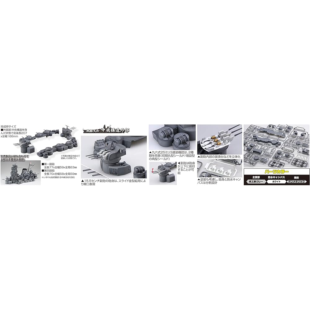 Fujimi Model 1/200 Collecting Equipment Series No.5 1/200 Battleship Yamato Central Structure Outer Color Coded Plastic Model Equipment 5 & 1/200 Collecting Equipment Series No.4 Battleship Yamato Central Structure Color Coded Plastic Model Equipment 4 [