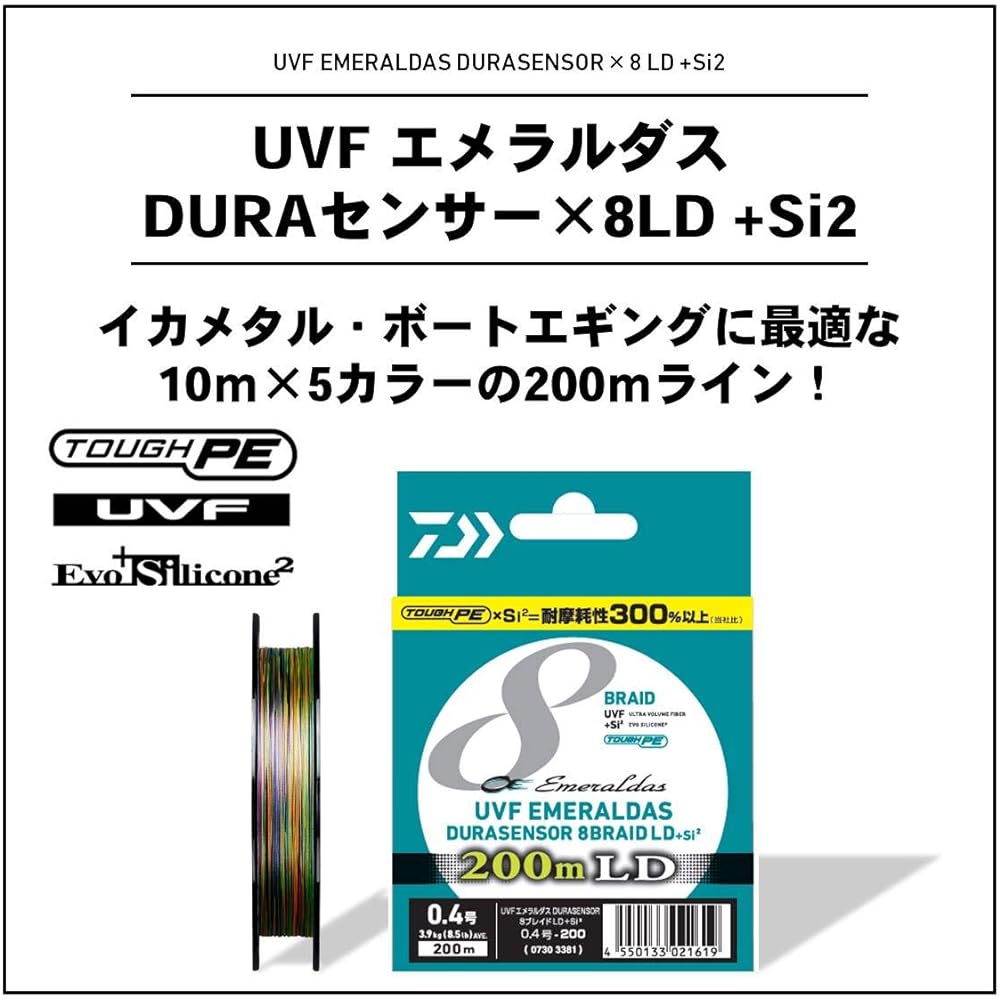 DAIWA PE line UVF Emeraldas dura sensor x 8LD+Si2 0.4-0.8 200m 5 colors
