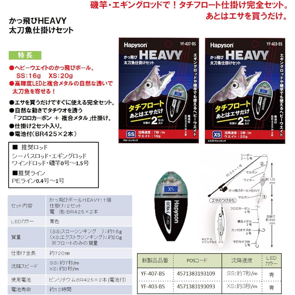 Hapyson YF-403-BS Flying HEAVY Swordfish Set Blue YF-403-BS