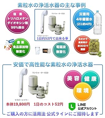 Sosenizui Therapy Shower [Sosenizui Authorized Distributor Best Amenity Sosenizui Miso Set] Shower Head Water Purifier Water Activator