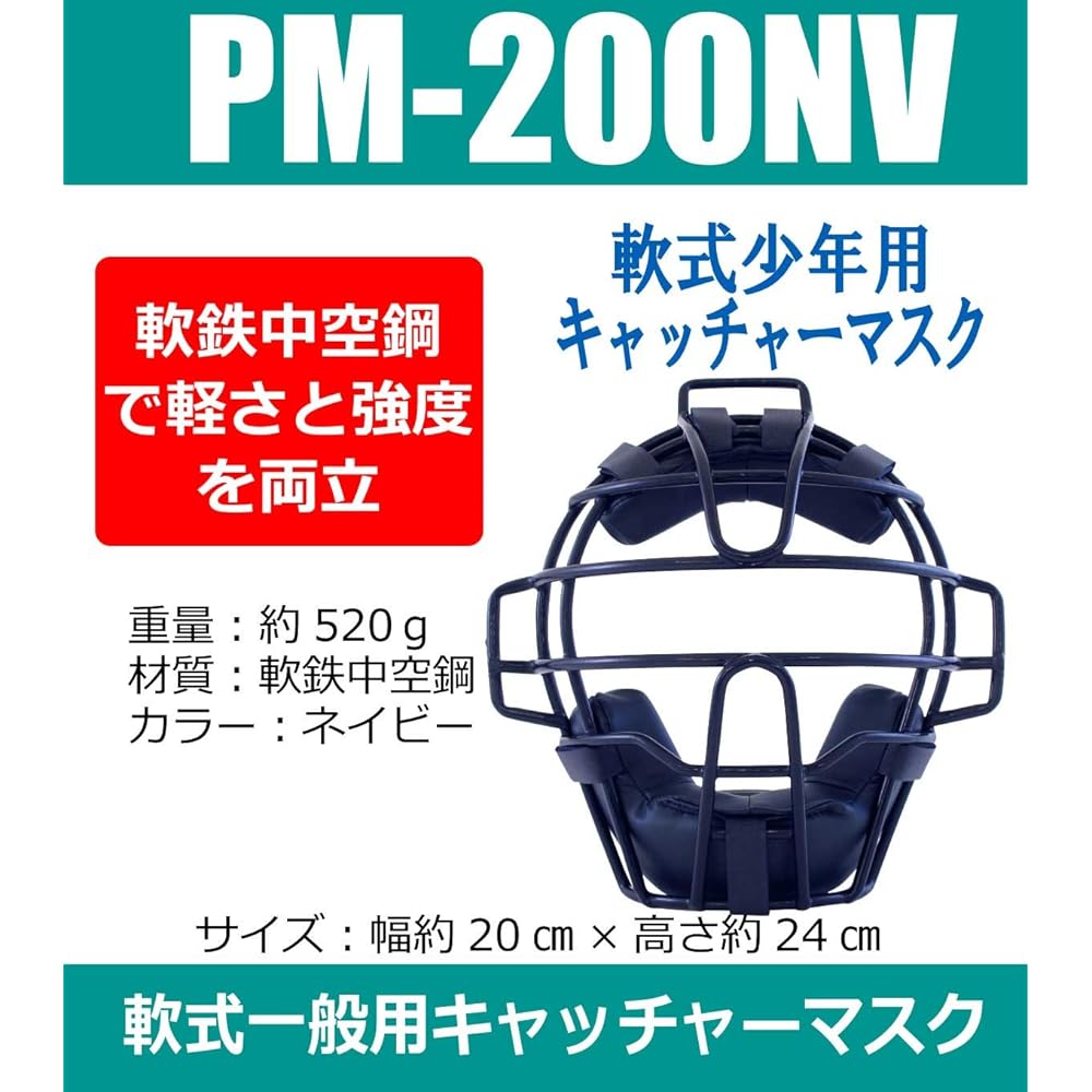 Promark Catcher Mask for Softball Boys PM-200NV NV