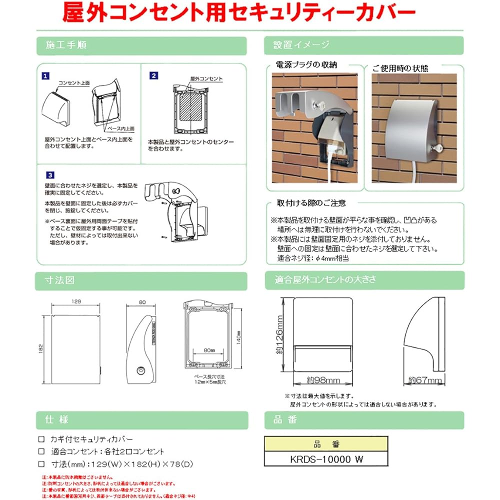 Kitagawa Industry Security Cover for Outdoor Outlet (Silver) [Product Number: KRDS10000SL]