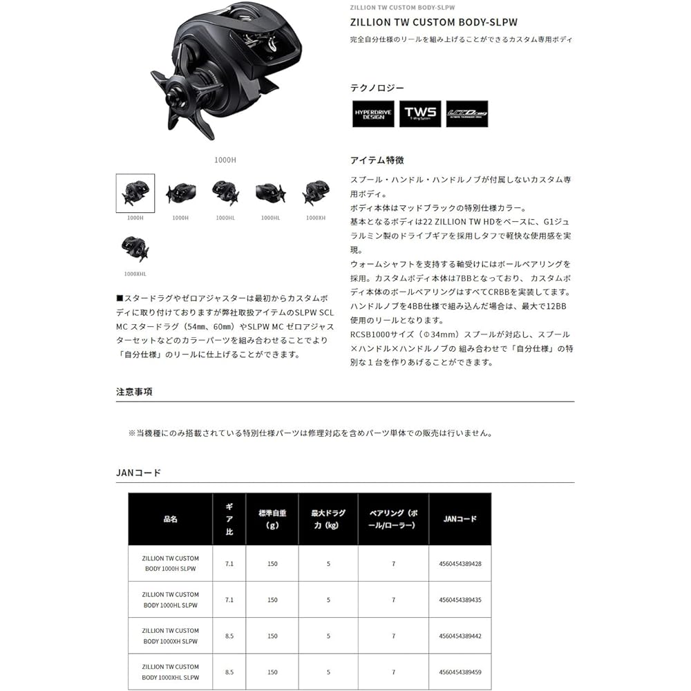 Daiwa Slp Works ZILLION TW CUSTOM BODY SLPW Series