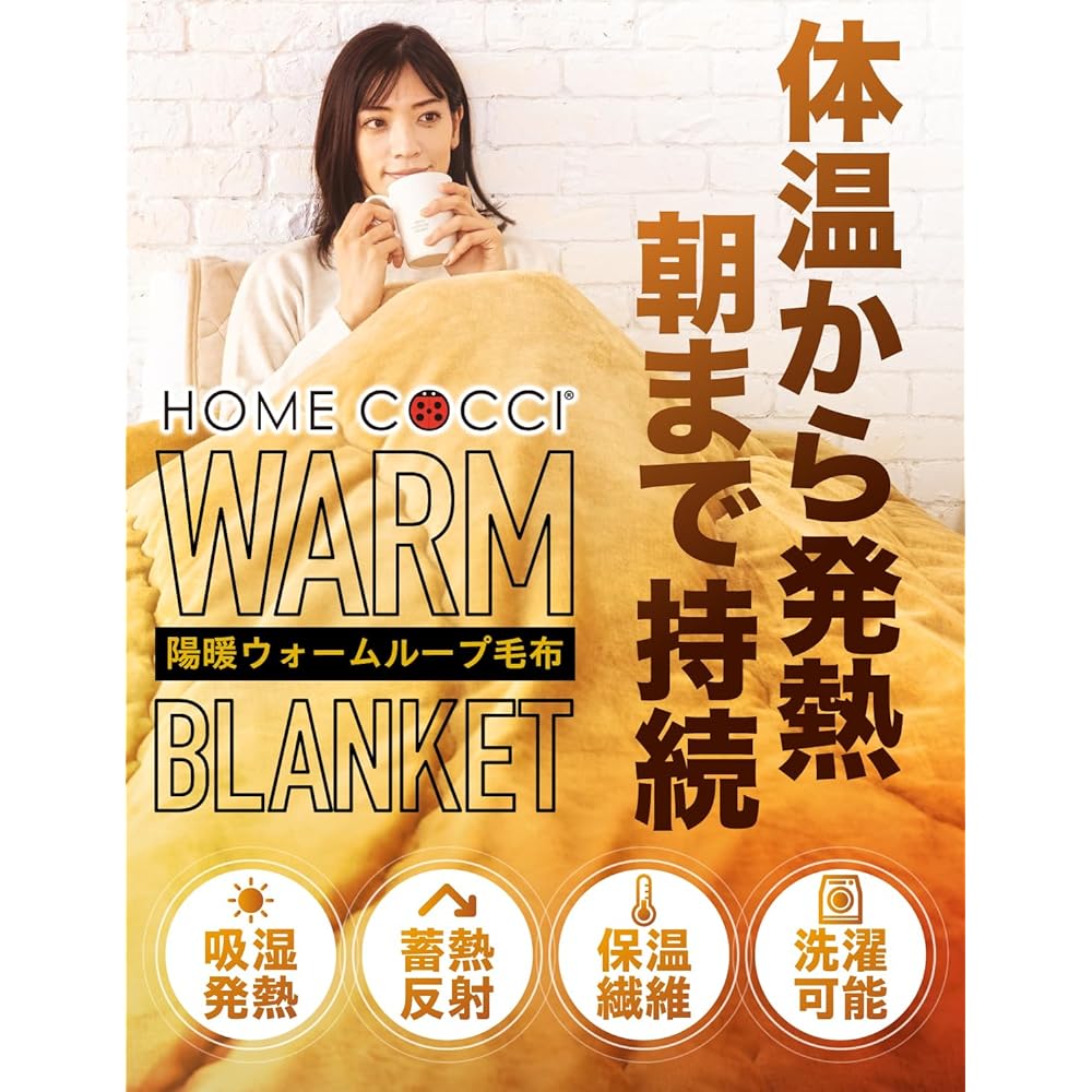 HOME COCCI Blanket, Comforter, Blanket, Single, Winter [Loop warmth] Thick, can be used as a blanket, warm blanket, warm blanket, moisture wicking, heat generating, kotatsu futon, comforter, brown