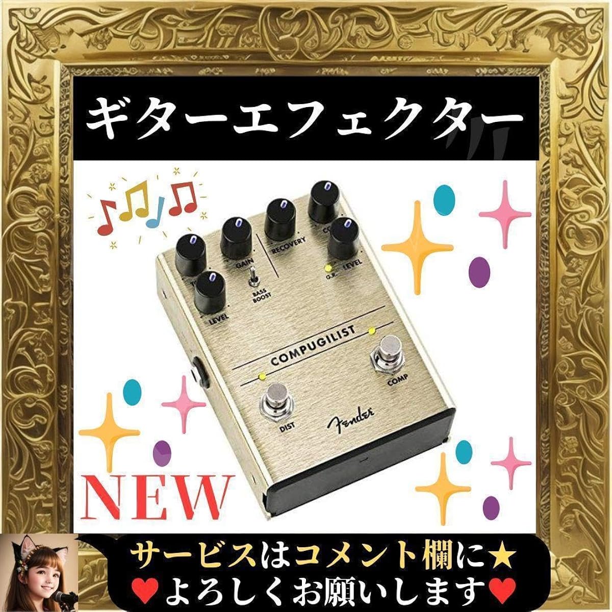 ?? Fender Guitar Effects Compugilist