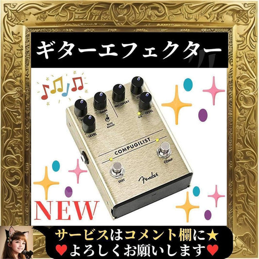 ?? Fender Guitar Effects Compugilist