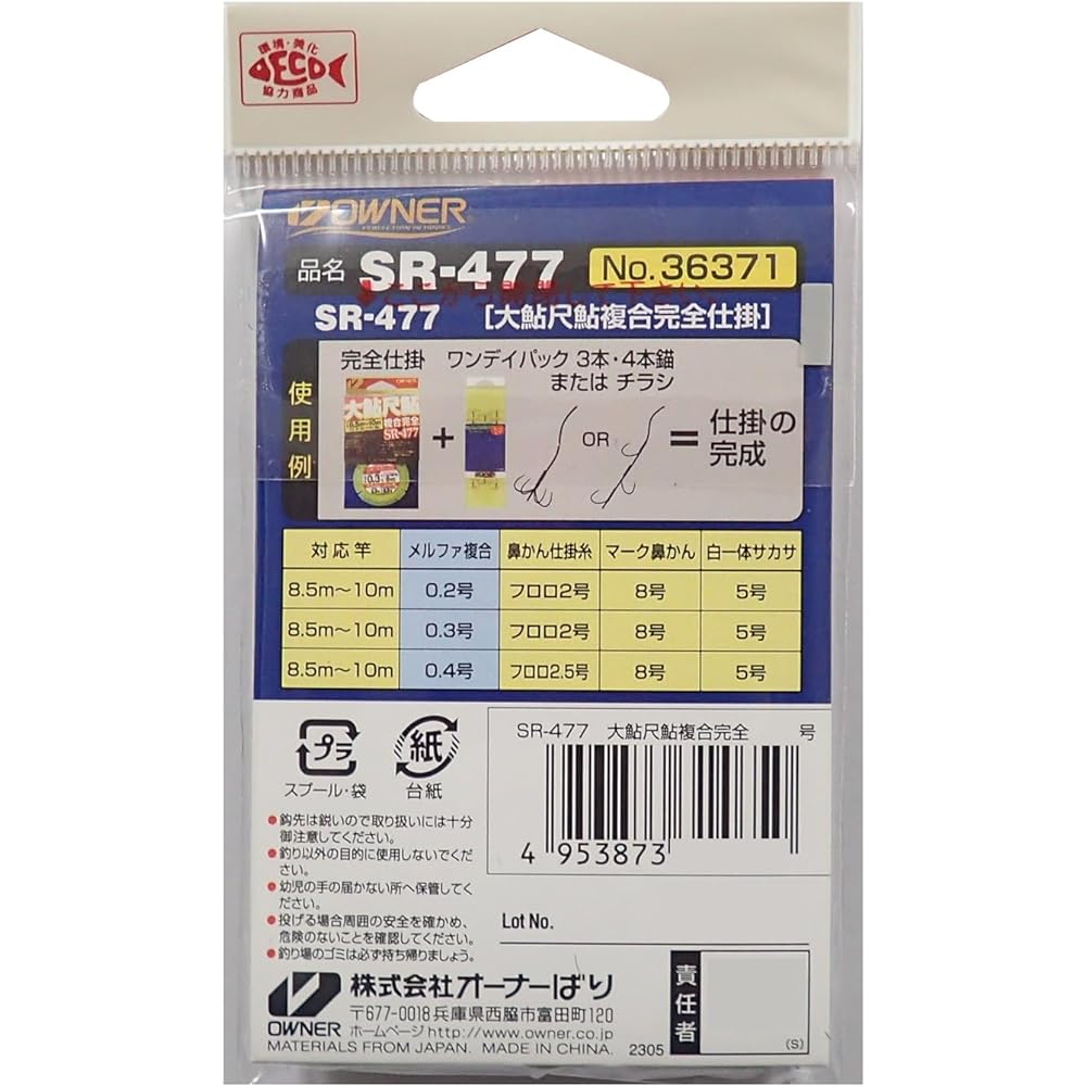 Owner (OWNER) SR-477 Large Ayu Shaku Ayu Composite Complete Work No. 0.4
