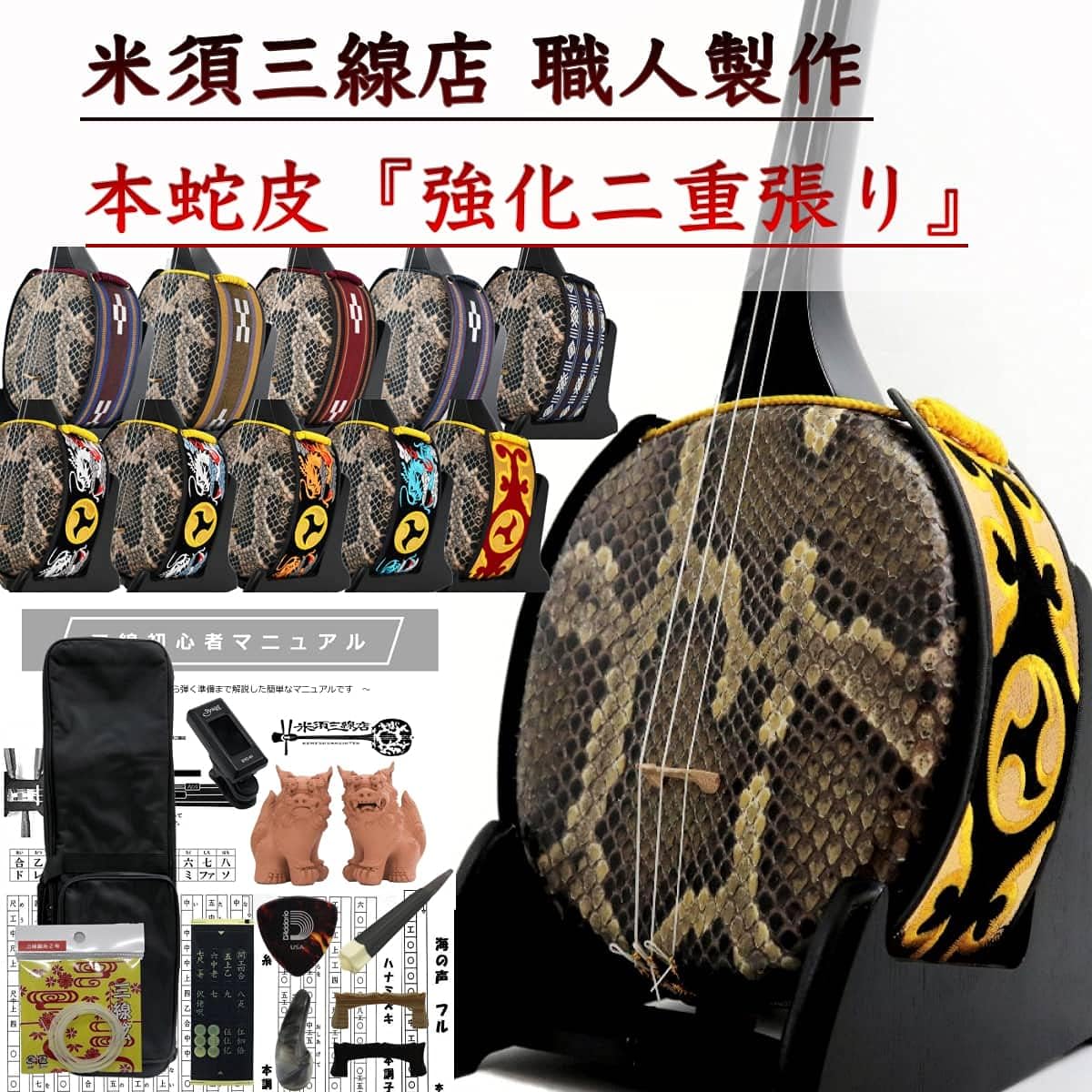 Sanshin Okinawa Sanshin Genuine Snake Skin Reinforced Tensile Standard Set for Beginners + Tuner + Soft Case Black [Free Customization Option Included]