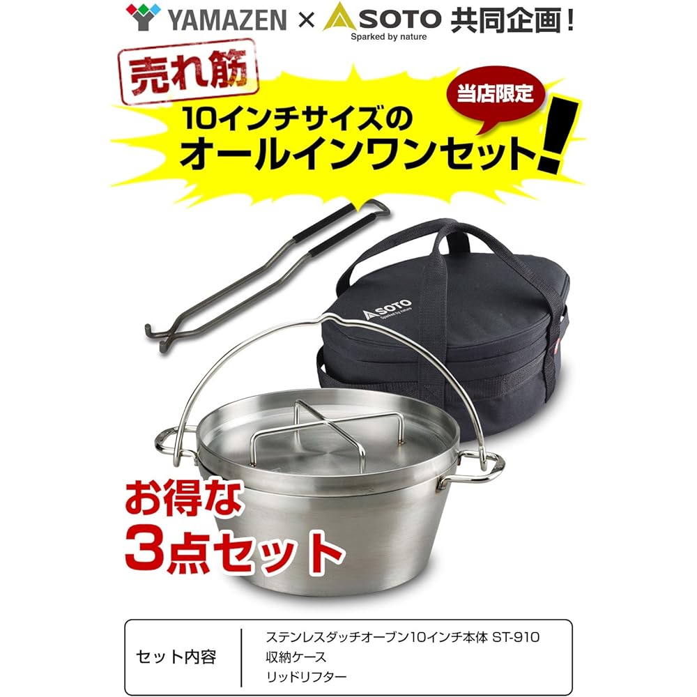 SOTO ST-910YS Stainless Steel Dutch Oven 10-Inch Set (Storage Case and Lid Lifter Included) [Special Value Set]