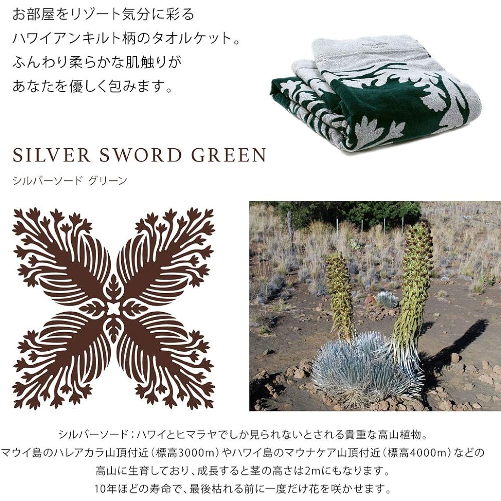 [Cathy Mom Island Style] Towel Blanket Classic Hawaiian Series Silver Sword Women's 86108511F Green 140cm x 190cm