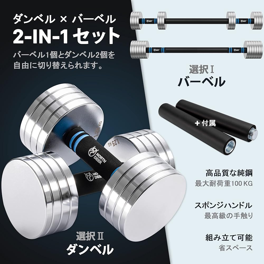[Official] Northdeer Adjustable Dumbbell Small Steel 2.5kg - 25kg Adjustable Chrome Plated Home Use Sandblasting Version 10kg 15kg 25kg With/Without Bar Dumbbell Set Up to 100kg