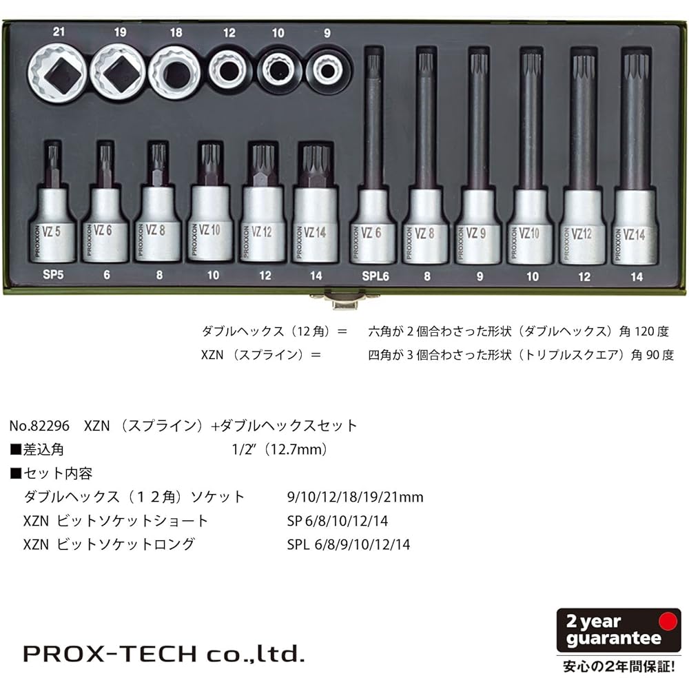 PROXXON XZN (Spline) + Double Hex Set No.82296 Drive Angle: 12.7mm 18 points 1 set
