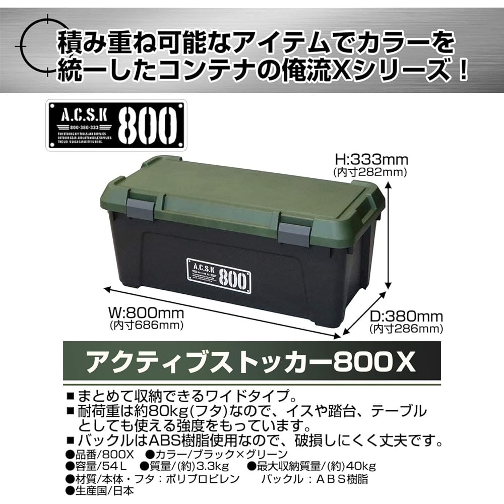 JEJ Astage Storage Box, Made in Japan, Outdoor Camping, Stepstool, Load Capacity 80kg, Car Mounted, Stackable [X Series Active Stocker 800X] Width 80 x Depth 38 x Height 33cm, Set of 4