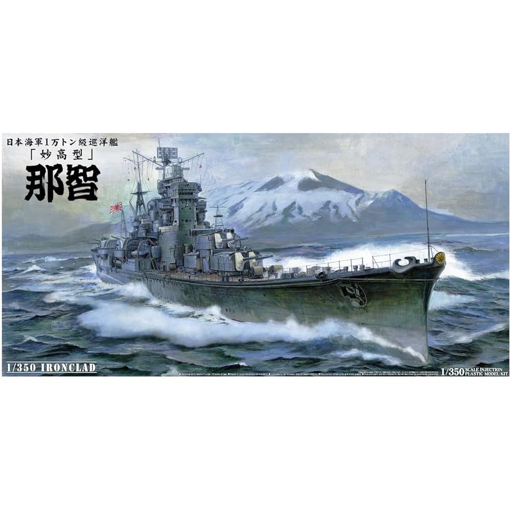 Aoshima Bunka Kyozaisha 1/350 Ironclad [Steel Ship] Heavy Cruiser Nachi 1943